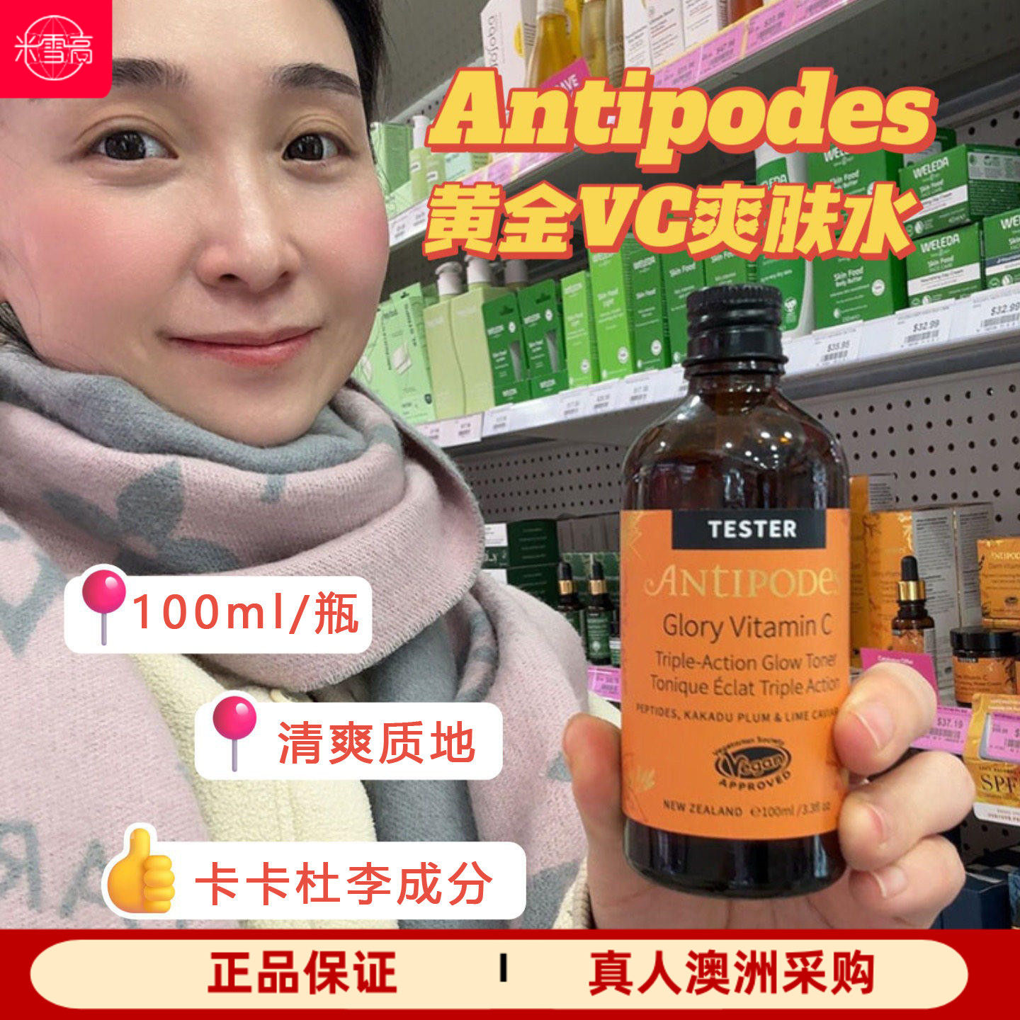 AntipodesGloryVC爽肤水100ml