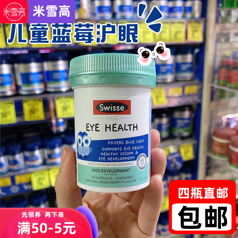 Swissekids蓝莓叶黄素胶囊