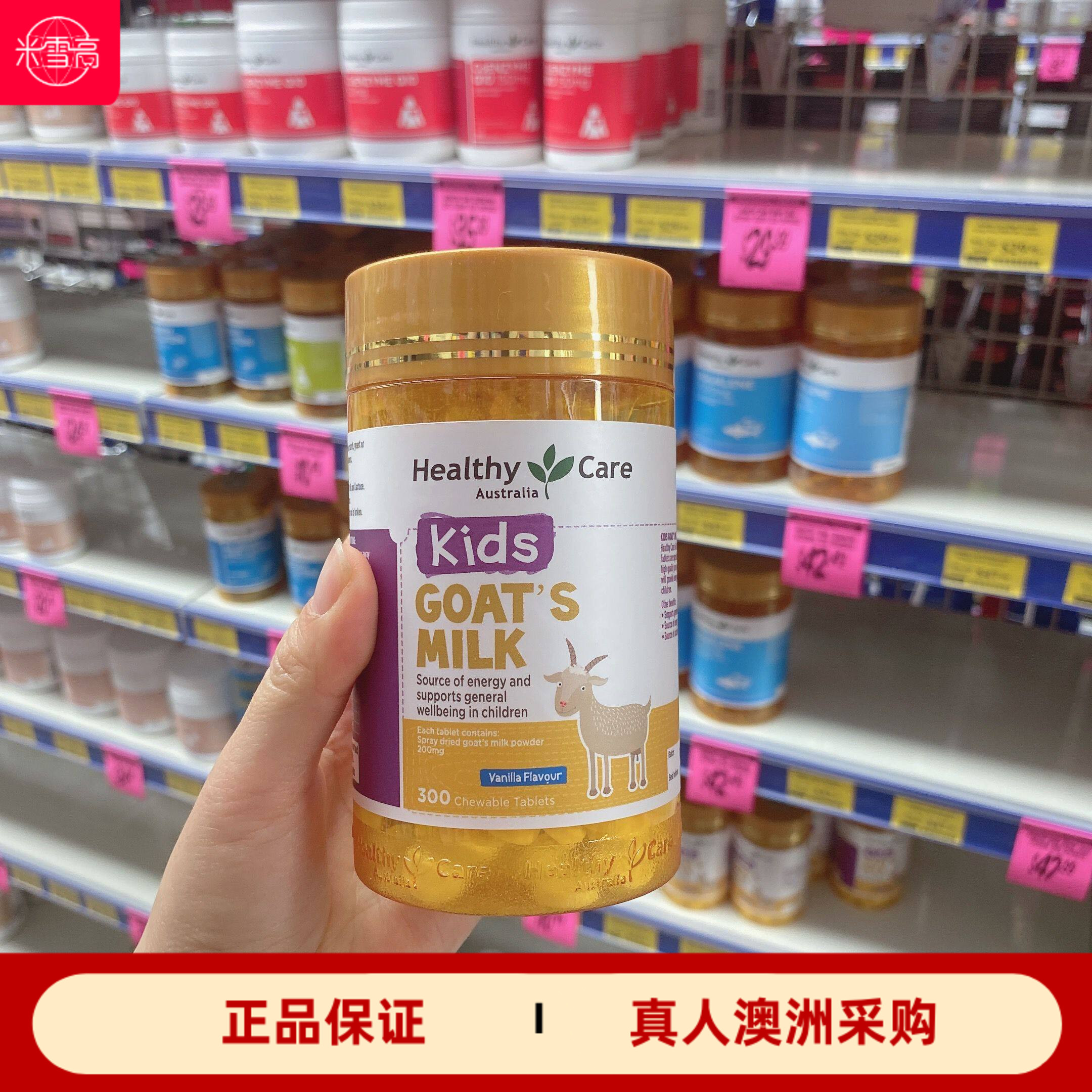 Healthy Care儿童羊奶片咀嚼片香草味300粒