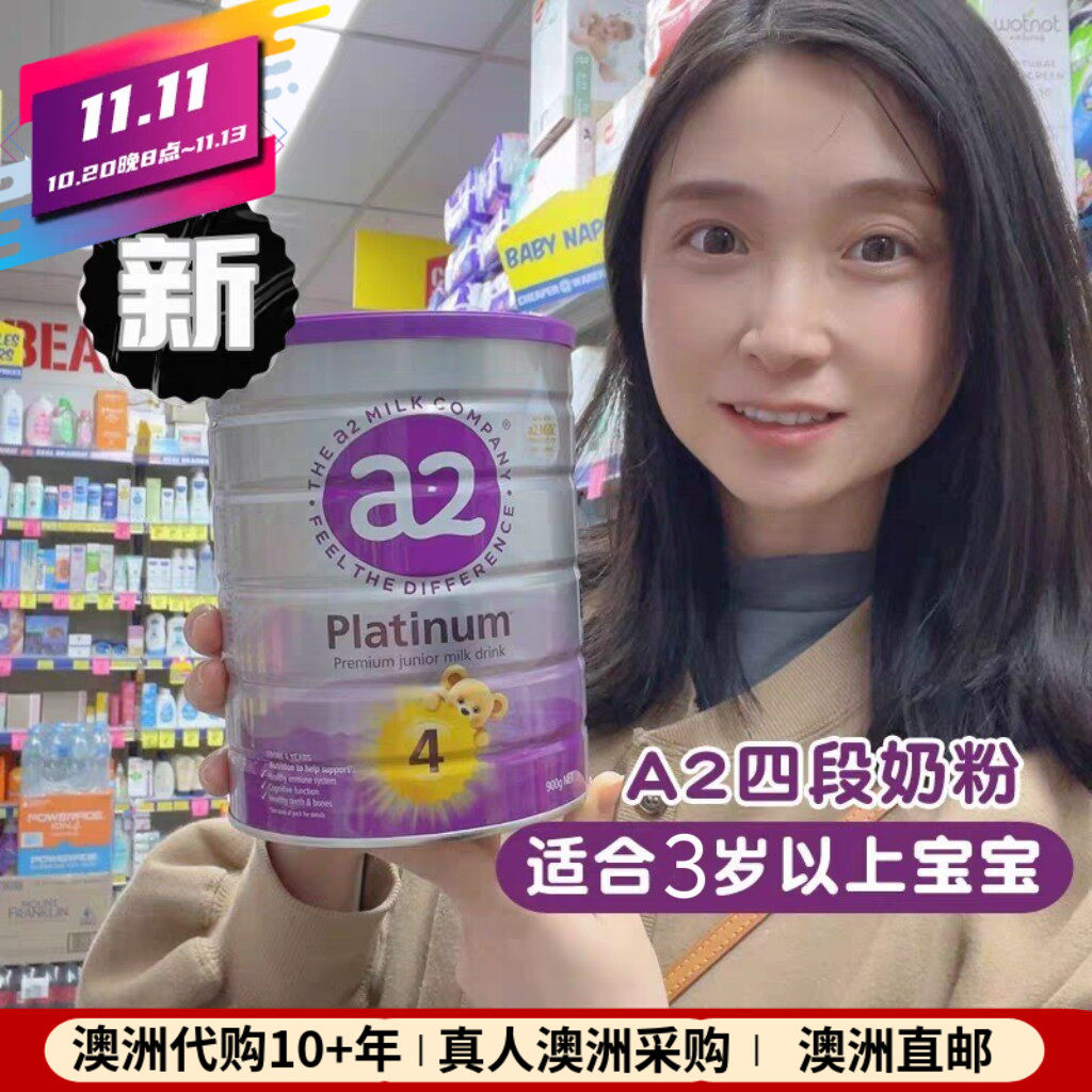 新西兰A2紫白金婴幼儿奶粉4段四段 Platinum白金版 澳洲米雪高