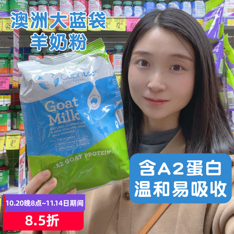 澳洲caprilac原味山羊奶粉1kg学生成人孕妇老人高钙