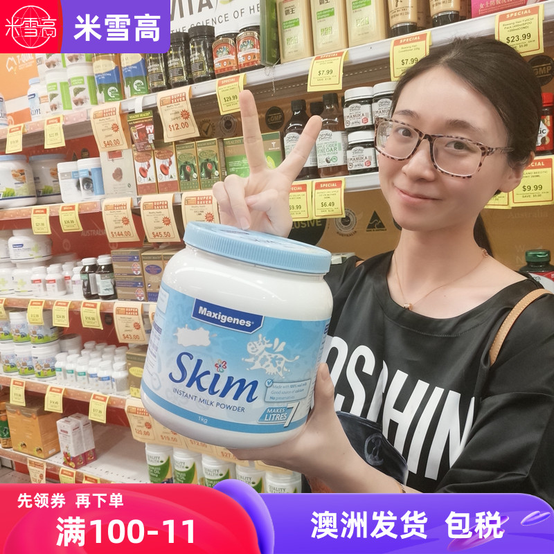 Maxigenes美可卓蓝妹子脱脂奶粉罐儿童学生成人孕妇营养 澳洲发货
