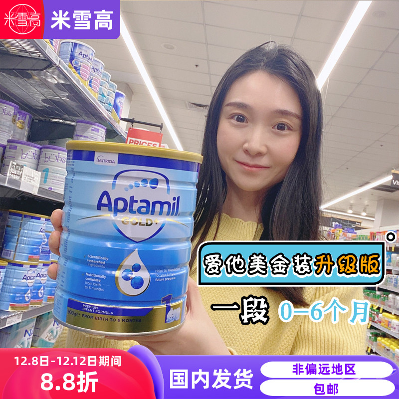 新西兰Aptamil 爱他美金装新包装 婴幼儿奶粉一段1段澳洲发货包邮