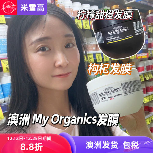 澳洲my.organics枸杞保湿发膜