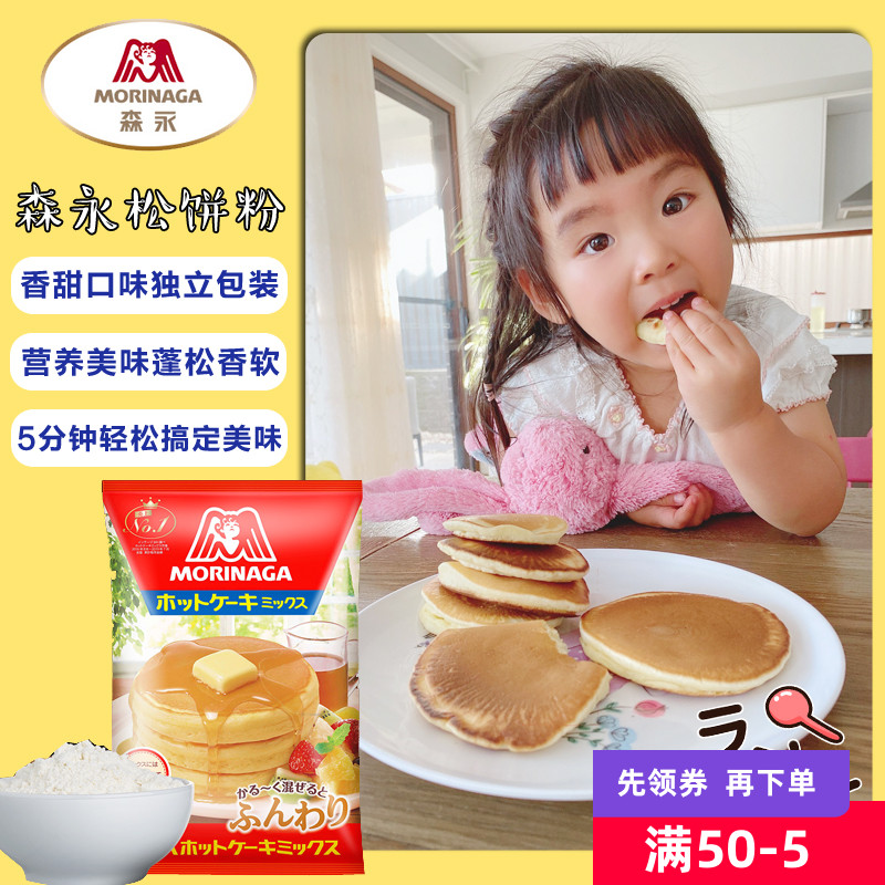 日本进口森永松饼粉华夫饼预拌粉日式舒芙蕾铜锣烧烘培600g