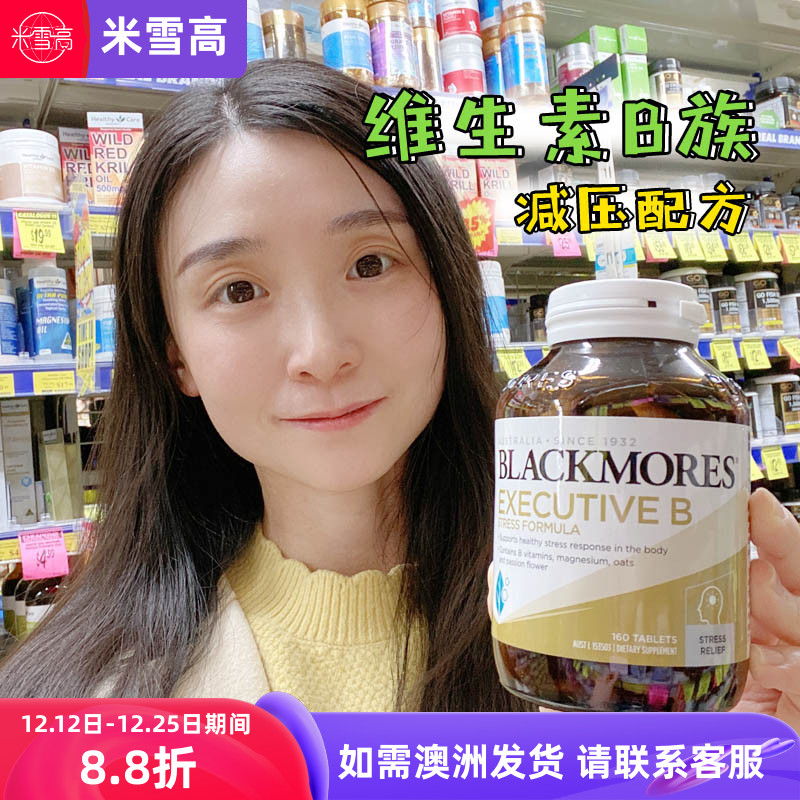 blackmores加强版160粒维生素b族