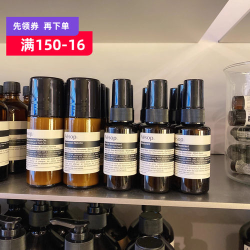 伊索Aesop止汗露腋下喷雾