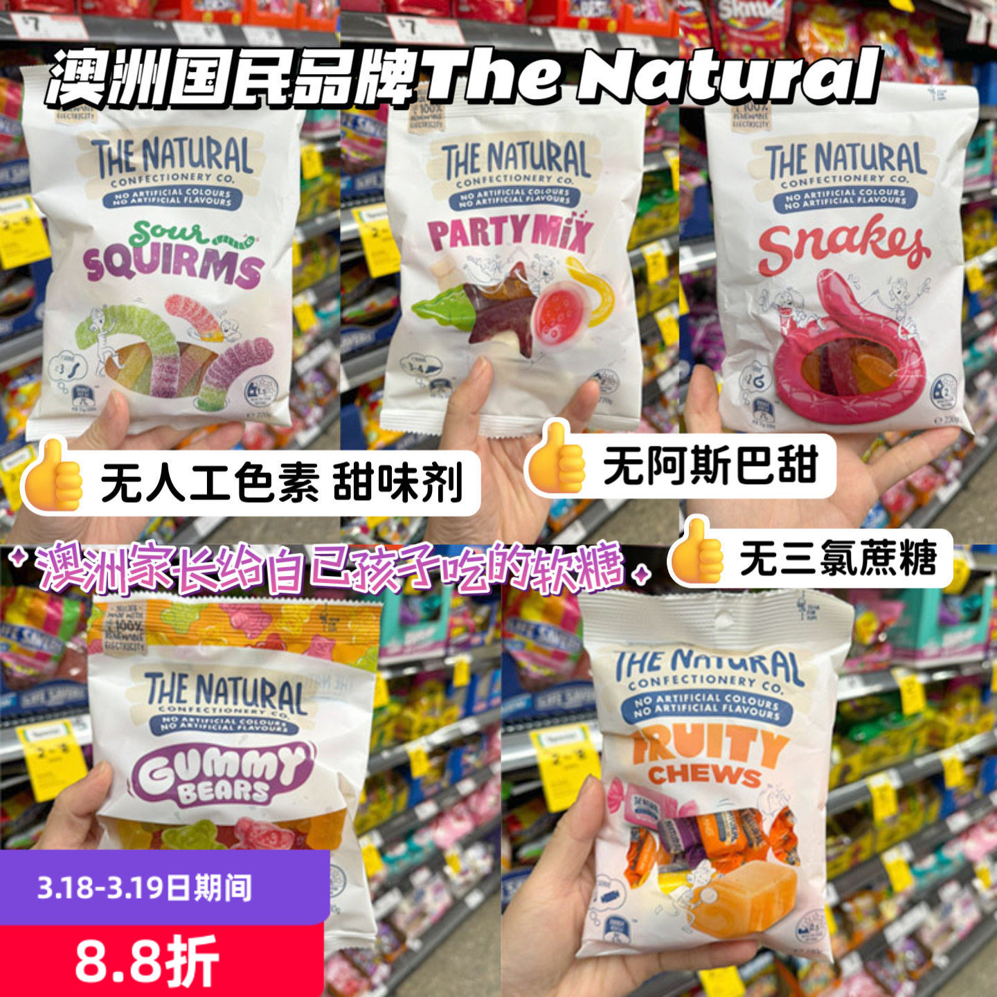 澳洲The Natural混合水果色拉软糖好吃天然无色素不粘牙