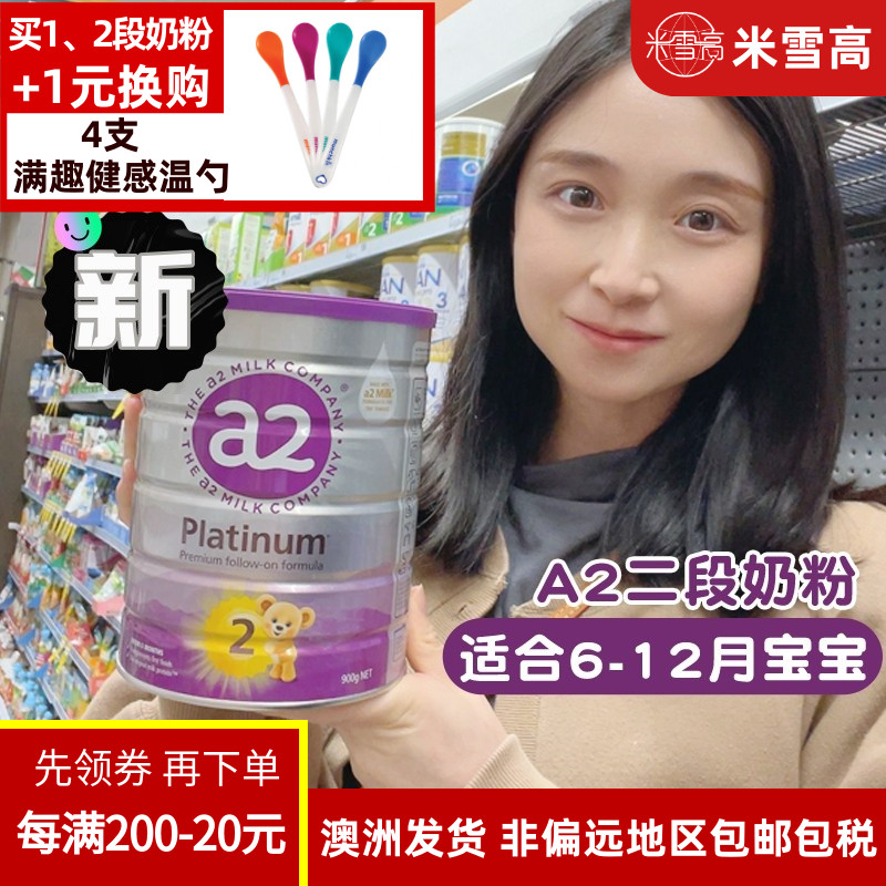 新版升级 新西兰A2婴幼儿奶粉2段二段Platinum白金版澳洲发货包邮