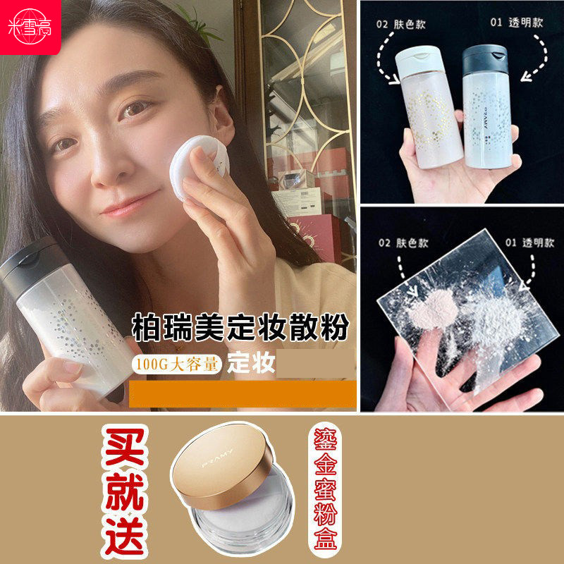 定妆粉中国PRAMY/柏瑞美图片