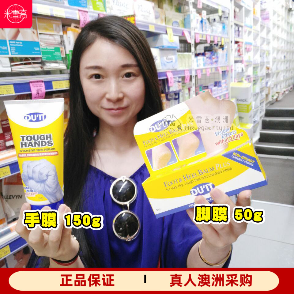 澳洲DU IT Tough Hands急救手膜150g 脚膜60g duit