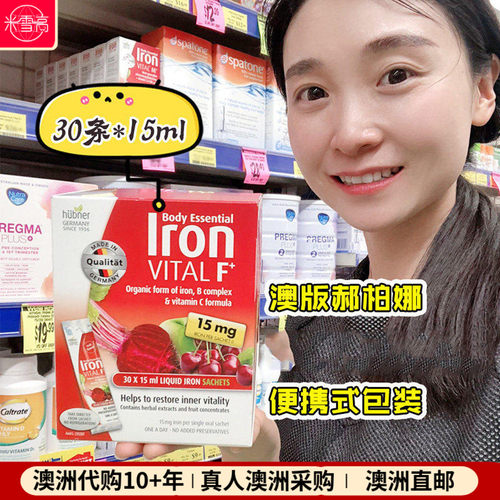 德国铁剂女性huebner补铁