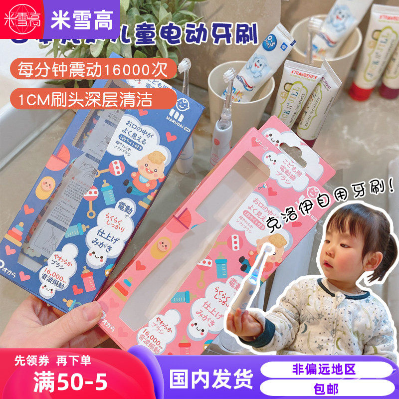 品牌直发marudai日本丸太婴幼儿童宝宝电动牙刷软毛乳牙刷头替换