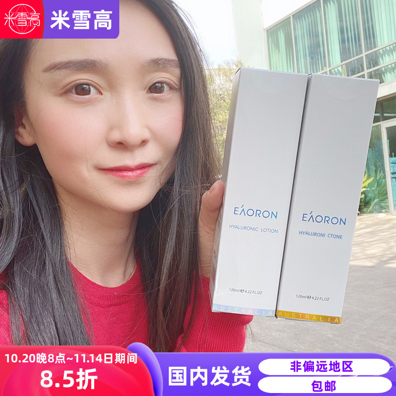 EAORON玻尿酸保湿水乳孕妇可用
