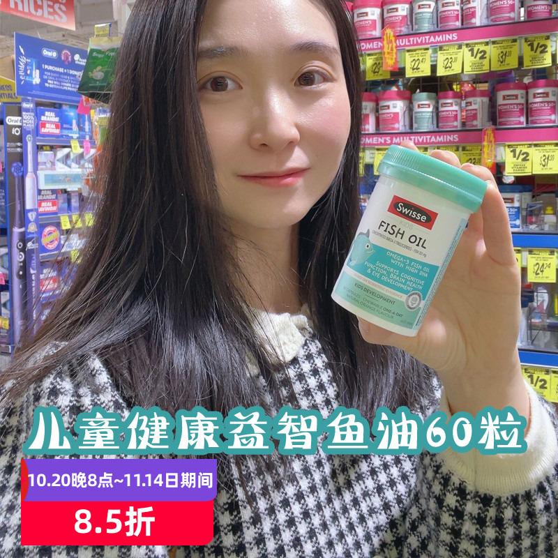 Swisse斯维诗儿童脑部健康益智鱼油胶囊60粒视力发育效期26年7月