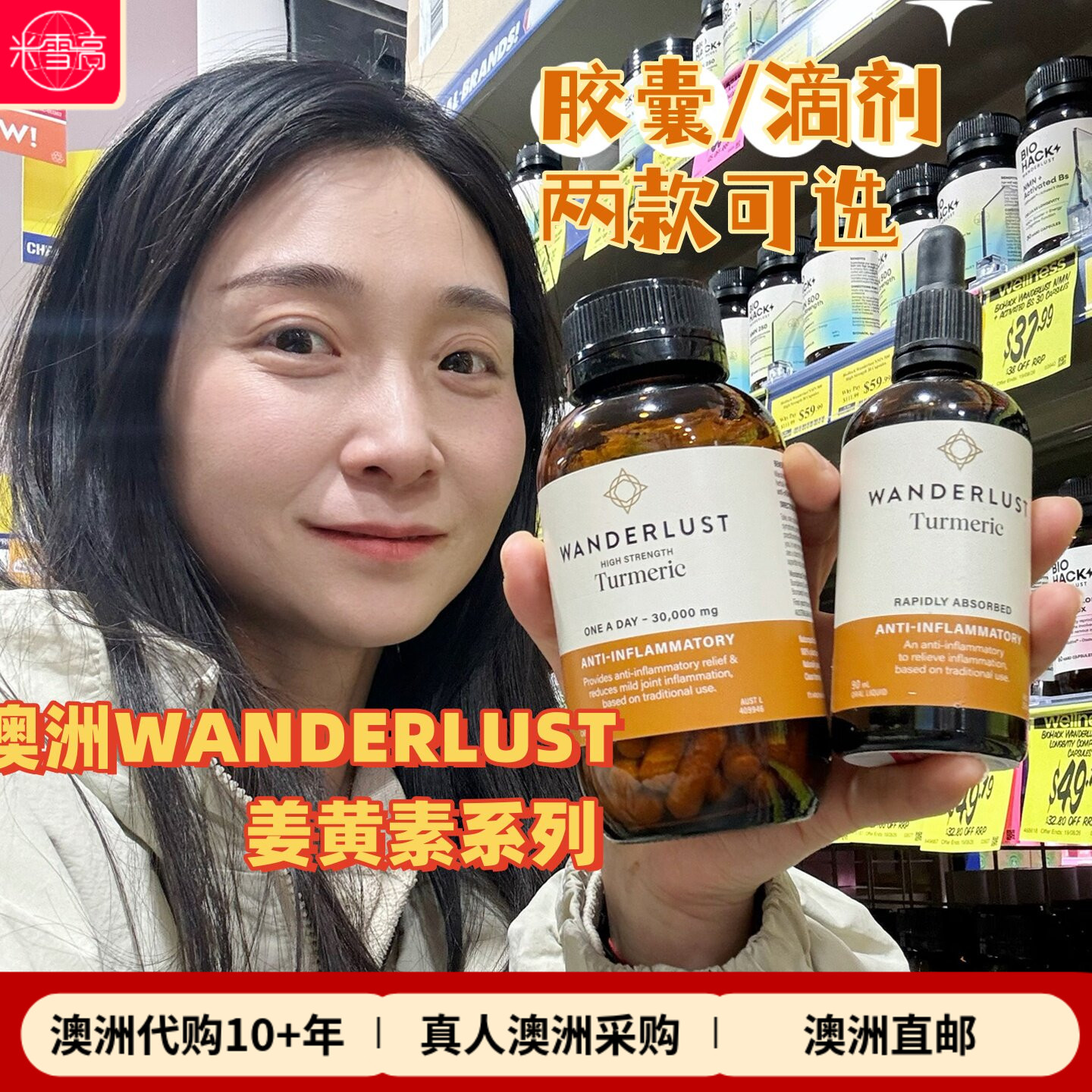 澳洲Wanderlust姜黄素胶囊100粒液态姜黄素滴剂90ml