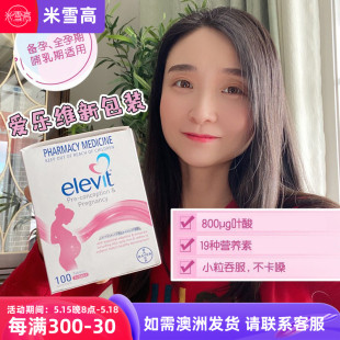 澳洲拜耳elevit女****乐维孕妇维生素备孕期哺乳期叶酸营养片