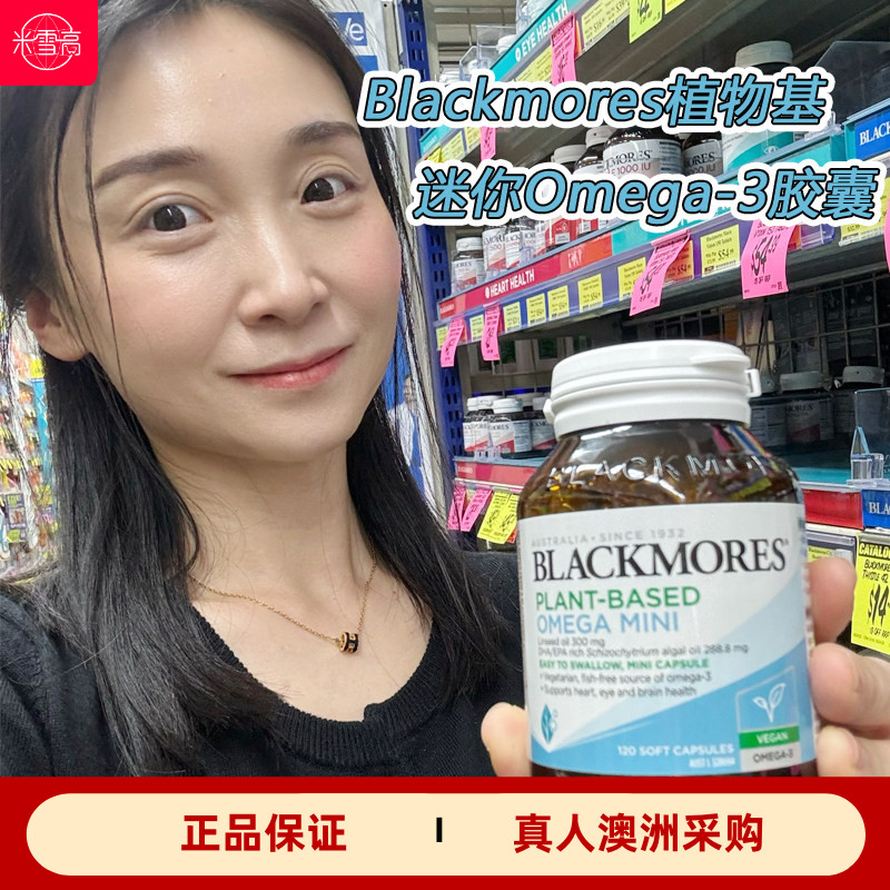Blackmores澳佳宝植物鱼油无腥