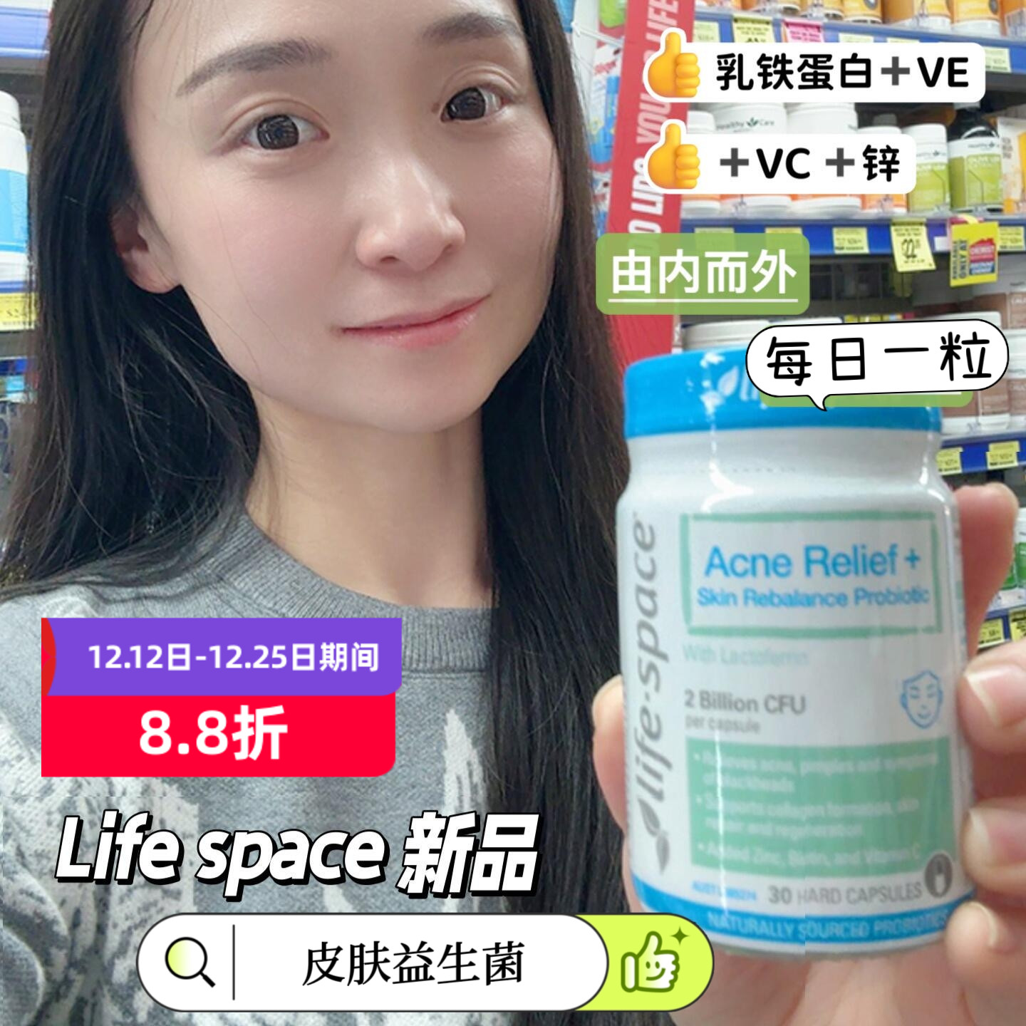 lifespace净颜益生菌痘痘粉刺
