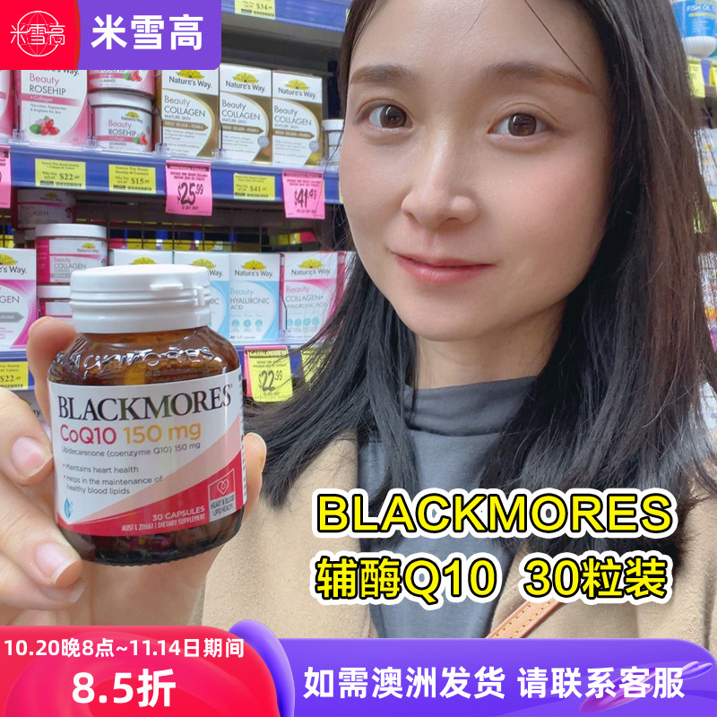 澳洲blackmores辅酶Q10保护心脏