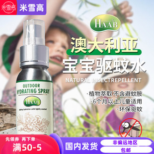 拍2 haab哈布驱蚊喷雾植物精油止痒孕妇儿童防蚊60ml 5元