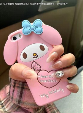 苹果/4s/6s/12/15手机壳iPhone13/4s/7p/8p美乐蒂5s/7代卡通xr/x