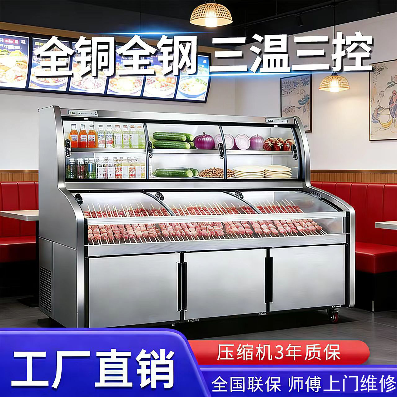 弘鑫顺升级麻辣烫三温五梯展示柜阶梯柜菜品点菜柜商用冰柜冰箱