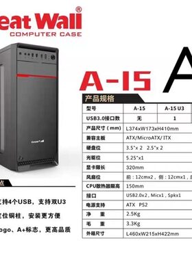 长城机箱A15办公商用组装台式DIY电脑主机箱家用娱乐办公机箱光驱