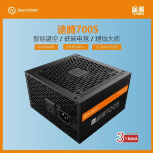 途腾Thermaltake700S电源TT电脑主机电源额定600W双路电源X99主板
