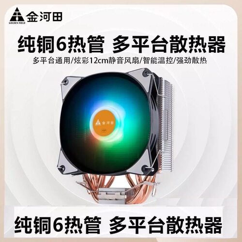 金河田寒冰塔S06电脑主机箱6热管塔式CPU散热器风扇风冷英特尔AMD