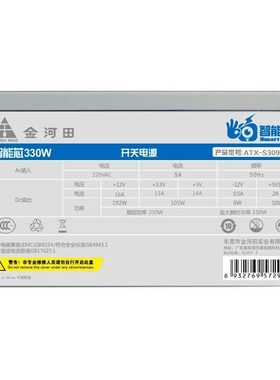 金河田智能芯330W额定230W300W400W500W台式主机电源ATX电脑电源