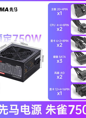 先马朱雀双路电源额定750W双CPU供电独立两路峰值850WX99X79主板