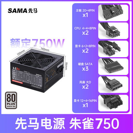 先马朱雀双路电源额定750W双CPU供电独立两路峰值850WX99X79主板