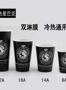250/400/500/700ml黑色星巴一次性奶茶咖啡冷热饮加厚双P纸杯