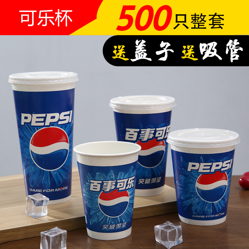 一次性杯饮料杯包邮带盖可乐杯
