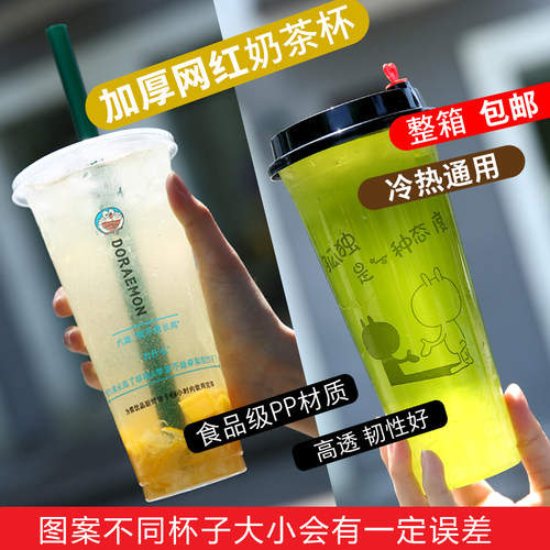 口径加厚果汁透明带盖塑料杯