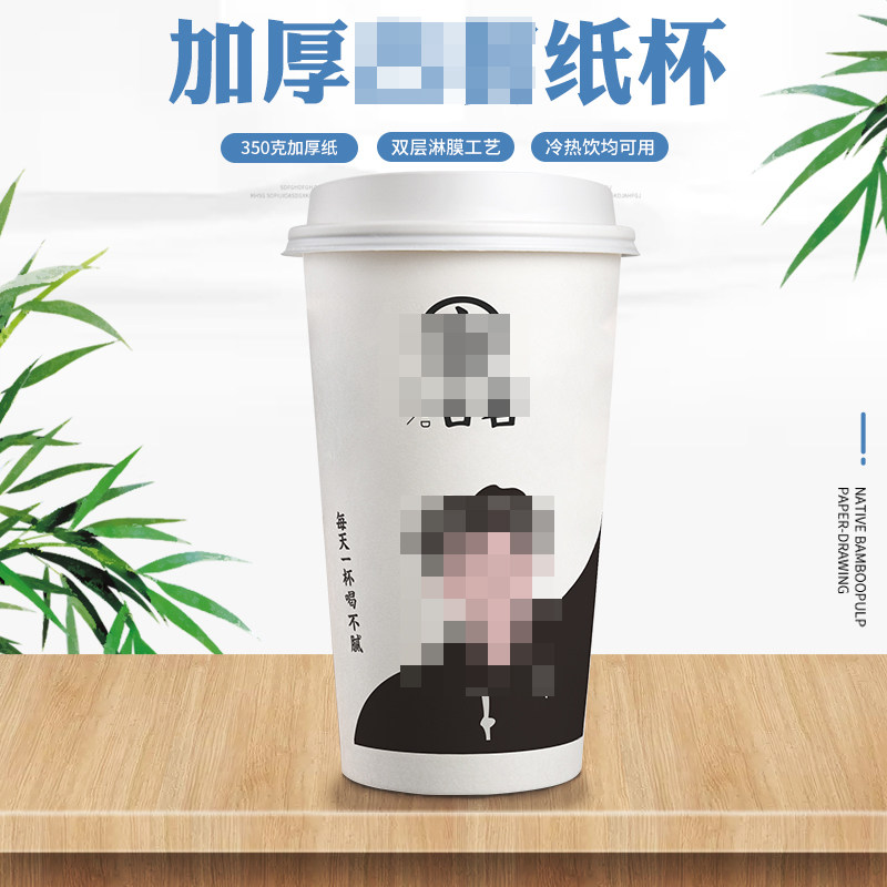 奶茶一次性带盖加厚双淋膜图片