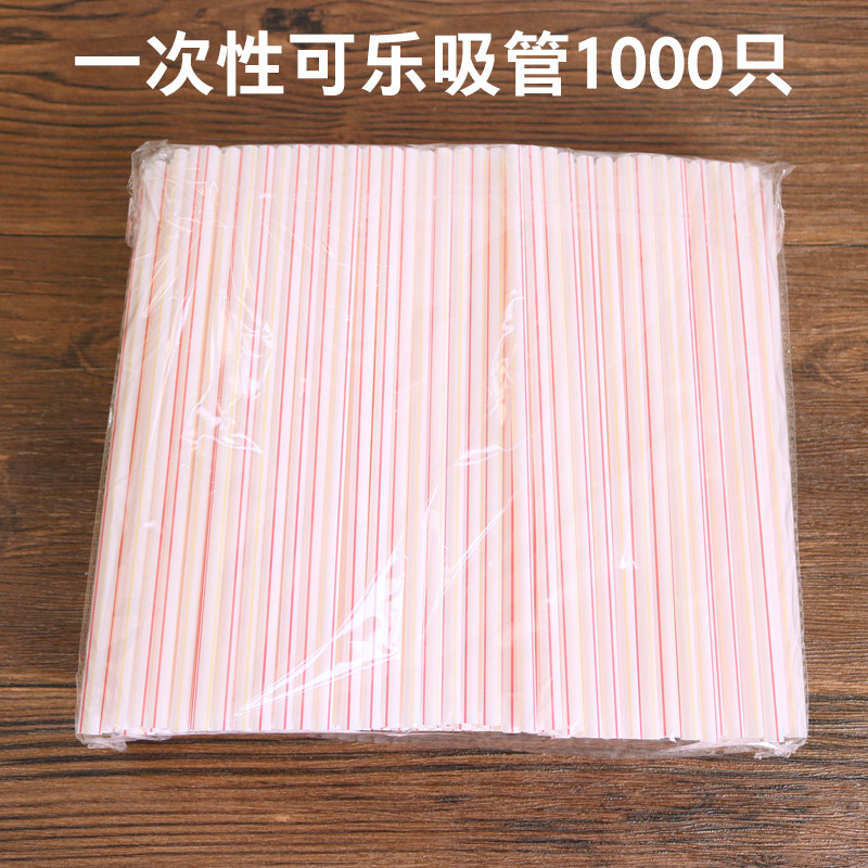 一次性吸管21CM饮料可乐吸管1000只肯德基卖当劳塑料吸管包邮在类目 餐饮具, 杯子/水杯/水壶, 吸管中 - 来自Buy2taobao.com提供专业的淘宝代购服务
