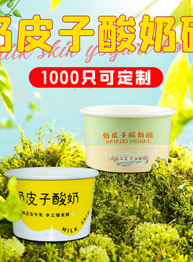 夏季一次性加厚奶皮子酸奶包装盒食品级冷饮炒酸奶杯盖带勺子定制