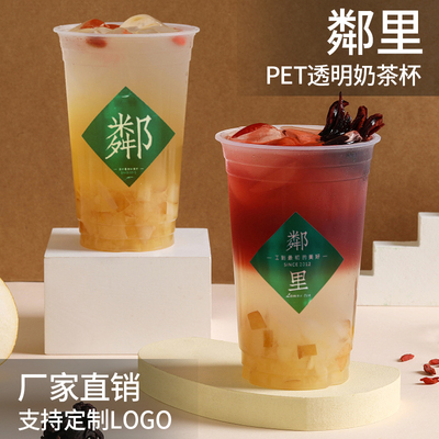 鄰里奶茶杯邻里一次性杯子