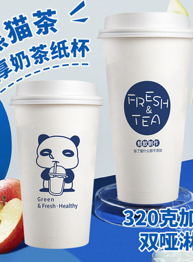 加厚奶茶杯子700cc打包杯 一次性加厚古风咖啡纸杯带盖可封口定制