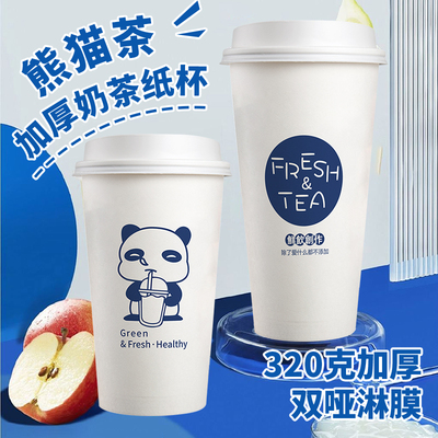 加厚奶茶杯子700cc打包杯 一次性加厚古风咖啡纸杯带盖可封口定制