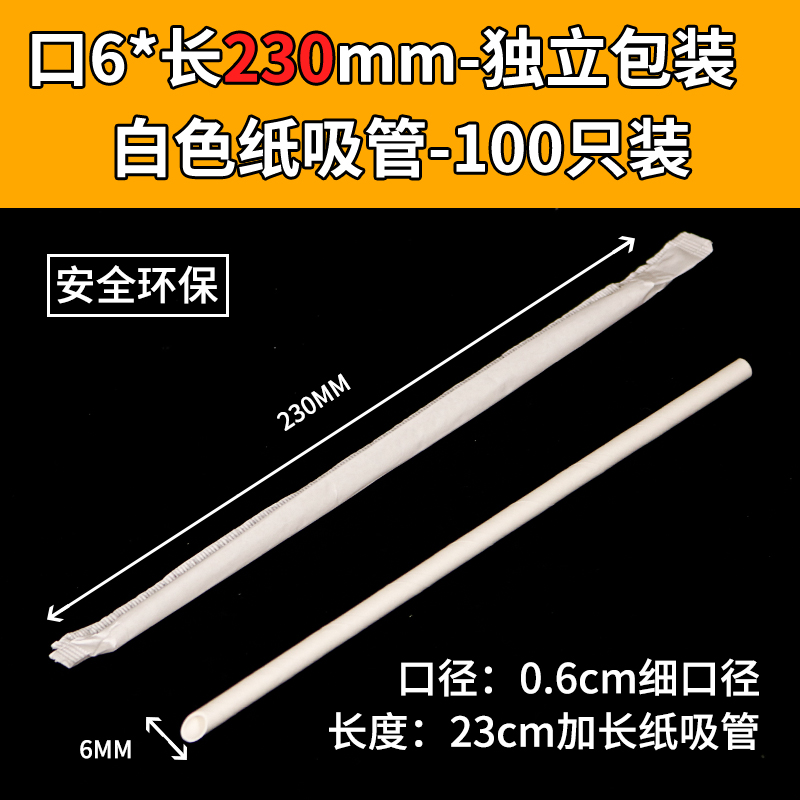可降解纸吸管独立包装独立包装