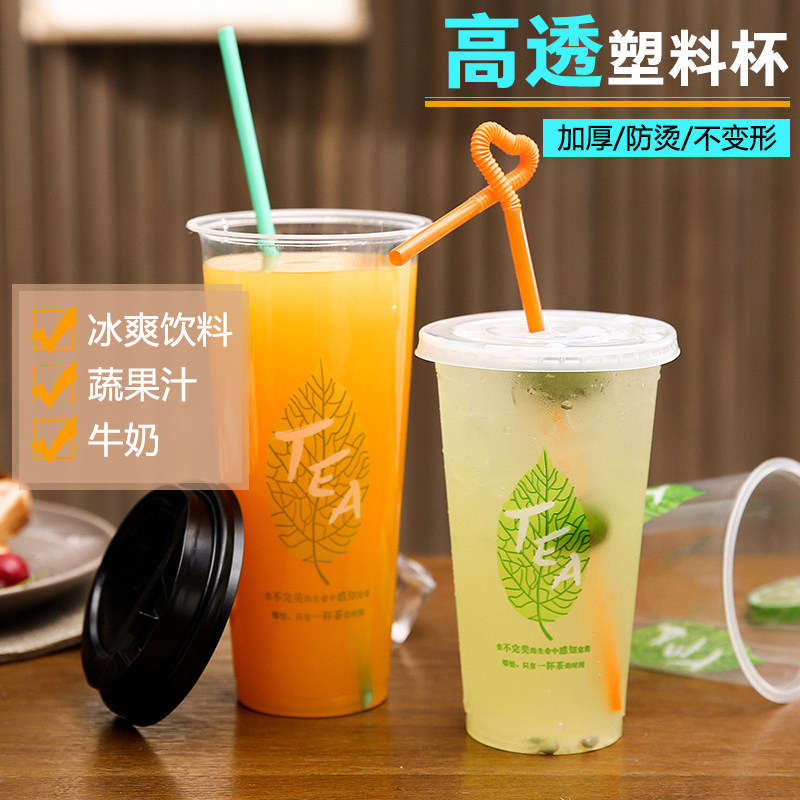 叶子500/700ml一次性透明奶茶果汁杯塑料杯打包杯喜茶打包杯带盖