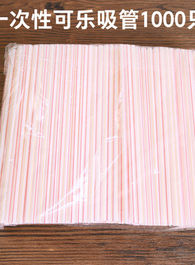 一次性吸管21cm饮料肯德基卖当劳