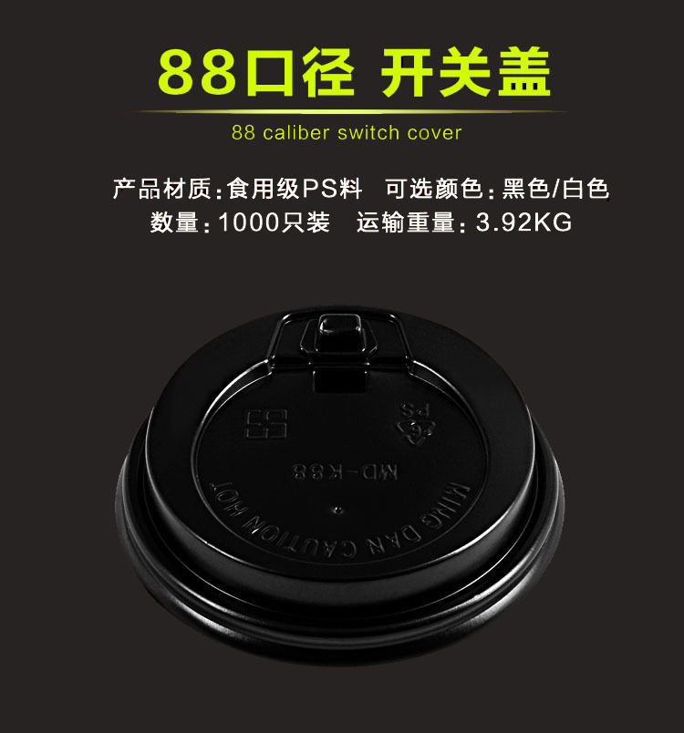 88mm口径黑色白色奶茶纸杯开关盖 一次性奶茶杯盖子 杯盖包邮在类目 餐饮具, 杯子/水杯/水壶, 防漏杯盖中 - 来自Buy2taobao.com提供专业的淘宝代购服务