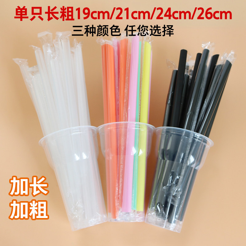 奶茶粗吸管一次性独立包装100支透明彩色塑料大吸管硬加长,餐饮具,吸管,淘宝优惠券,粉丝福利购,淘宝优惠卷