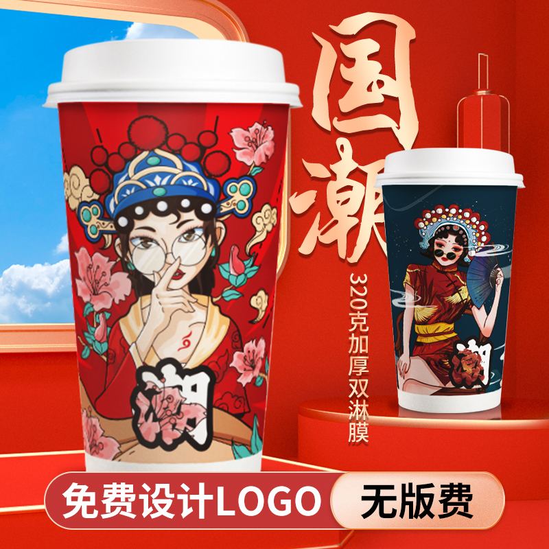 国潮奶茶纸杯一次性多款图案选择