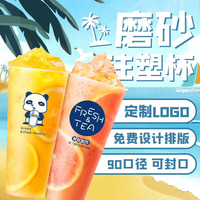 90口径熊猫塑料奶茶杯子一次性带盖定制500ml700网红磨砂注塑杯