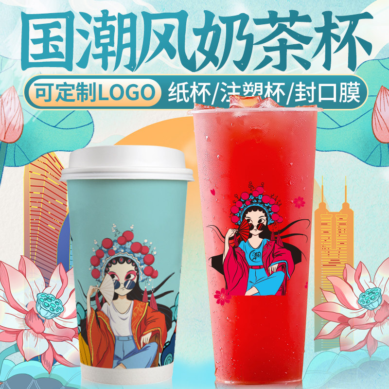 国潮奶茶纸杯子一次性带盖90口径网红700ml500定制注塑奶茶热饮杯